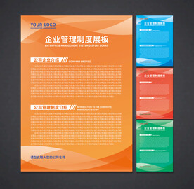 企业展板