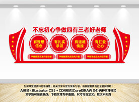 学校办公室文化墙