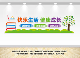 幼儿园学校墙面宣传展板