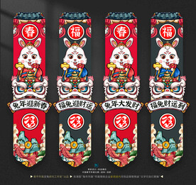2023兔年吊旗