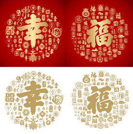 幸福书法幸福底纹幸福字背景