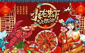 国潮小龙虾火锅图片