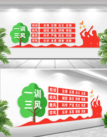 三风一训
