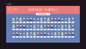 相亲活动创意签到背景板