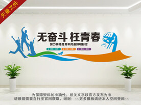 无奋斗枉青春