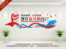 奋斗文化墙