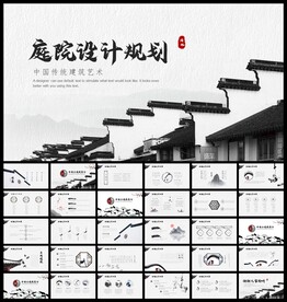 庭院设计园林规划环艺ppt