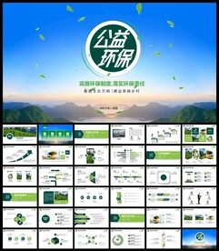 绿色公益环保PPT