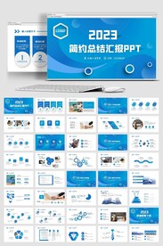 简约大气2023年终总结PPT
