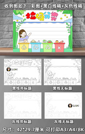 垃圾分类 手抄报