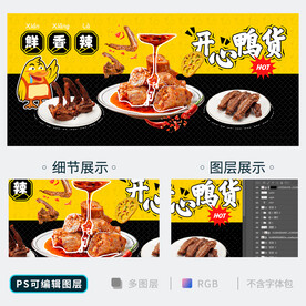 鸭脖海报