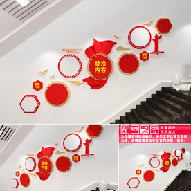 红色楼道文化墙