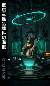 酒吧夜店科幻实验室品牌C4d