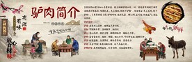 驴肉简介背景墙