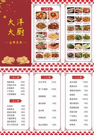 中餐菜类大洋大厨