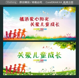 播洒爱心阳光 关爱儿童成长 