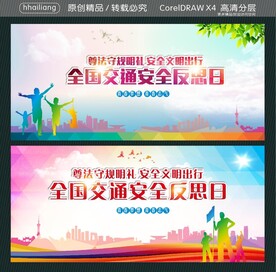 尊法守规明礼 安全文明出行  