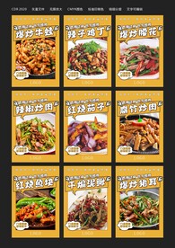 餐饮菜品海报 菜品展板
