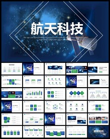 航天科技火箭发射航天卫星PPT