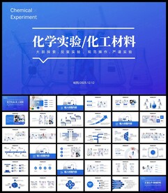化学实验室化工课件研究PPT