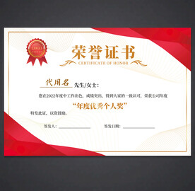 荣誉证书