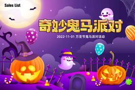 万圣节派对