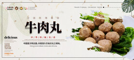 牛肉丸