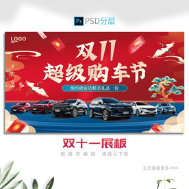 双11展板