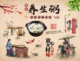 养生粥背景墙