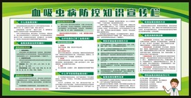 预防血吸虫病知识宣传栏