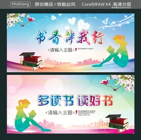 书香伴我行 多读书读好书