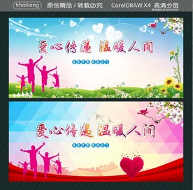 爱心传递 温暖人间