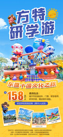 方特研学游