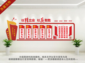 企业质量文化墙