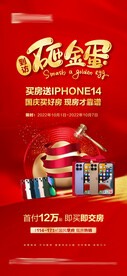 地产砸金蛋活动海报