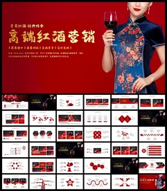 高档红酒尊贵欧式风格红酒PPT
