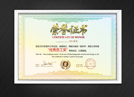 荣誉证书
