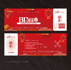 现金券