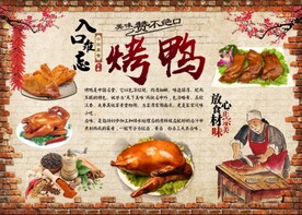 烤鸭烤鸡背景墙