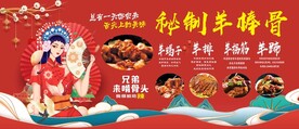 国潮羊棒骨背景墙