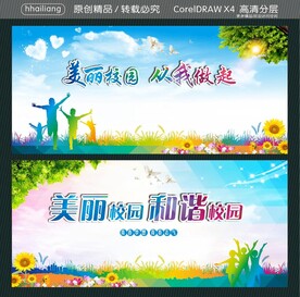 美丽校园 从我做起 