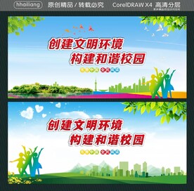 创建文明环境 构建和谐校园