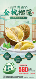 金枕榴莲端午节促销海报
