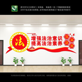 法治文化墙