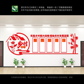 乡村振兴文化墙