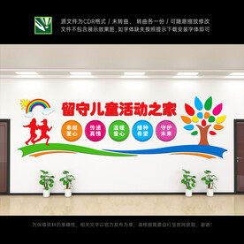 留守儿童活动之家