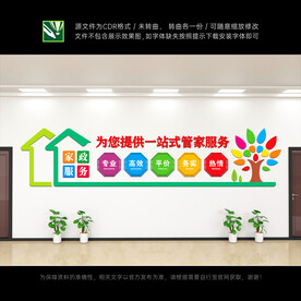 家政服务文化墙