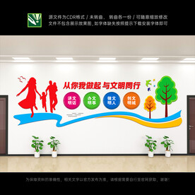 文明城市文化墙