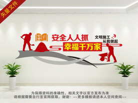 安全文明施工