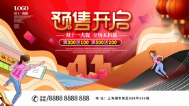 双十一海报